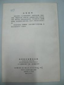 群众演唱剧本- 戏曲《打雪》1958年 北京宝文堂书店出版 32开14页 馆藏书