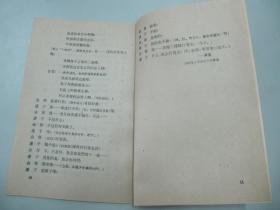 群众演唱剧本- 戏曲《打雪》1958年 北京宝文堂书店出版 32开14页 馆藏书