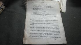 1971年李清波同志在中共邹县革委核心领导小组召开的三秋工作会议上的报告