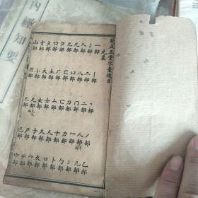 考正玉堂字彙(元集)