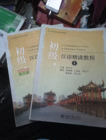 北大版长期进修汉语教材：初级汉语精读教程（1）