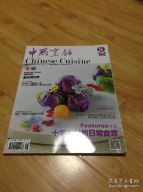 中国烹饪 2018年8（全新塑封）