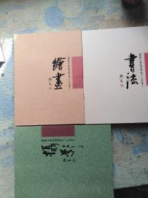 沈阳佛教协会六十五周年画册三本合售