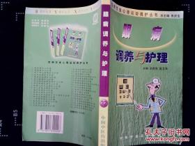 眼病調(diào)養(yǎng)與護(hù)理