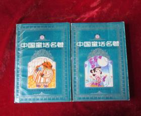 中国童话名著连环画上、下2册全 中国童话名著连环画全2册 32开