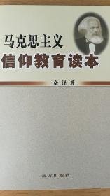 马克思主义信仰教育读本30包邮    马克思主义哲学原理疑难解析 九品  社会主义四百年上九品 10包邮  30包邮 合售47元