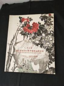 北京荣宝艺术品拍卖会  中国书画二 近现代书画专场