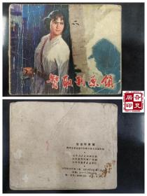 智取利原镇