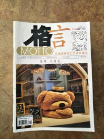 格言201706
