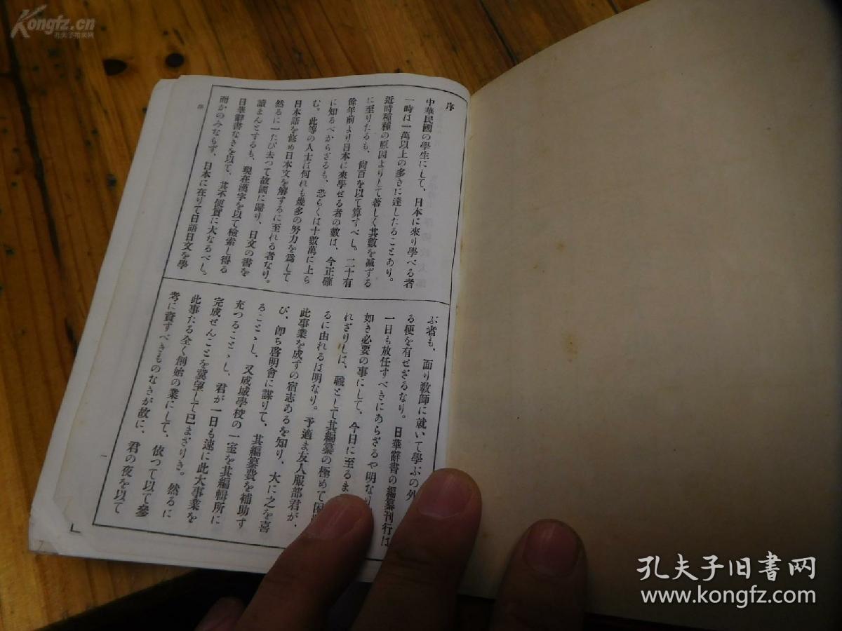 昭和16年(1941年)《汉字索引日华大字典》全一厚册