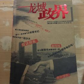 龙城政界