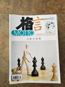 格言201702上