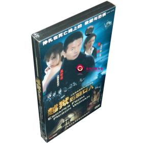 全新正版 越狱后的女人 24集3DVD 盒装 周莉 吴若甫