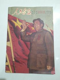 人民日报创刊特大号
一九五O年七月号