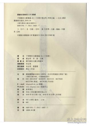 子部辑佚文献汇编（16开精装 全24册 原箱装）