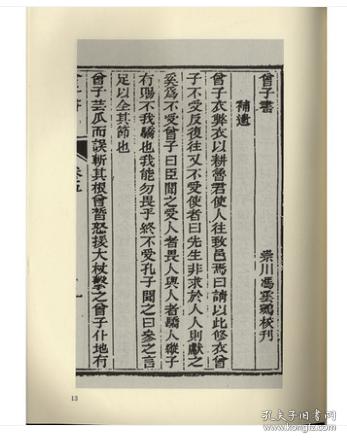 子部辑佚文献汇编（16开精装 全24册 原箱装）