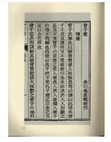 子部辑佚文献汇编（16开精装 全24册 原箱装）