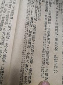 买满就送 古唐诗合解读本，上海春明书店36年版本，合订本三册缺中间一册