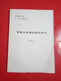 吉林大学博士学位论文罗尔斯正义理论的发展