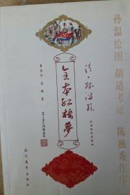 全本红楼梦（上中下三册）