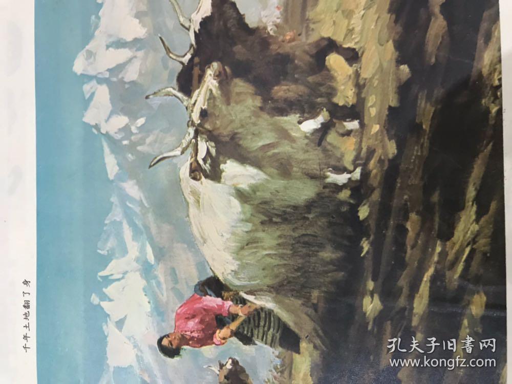 今年土地翻了身，董希文作1963年。钢铁运输线。油画