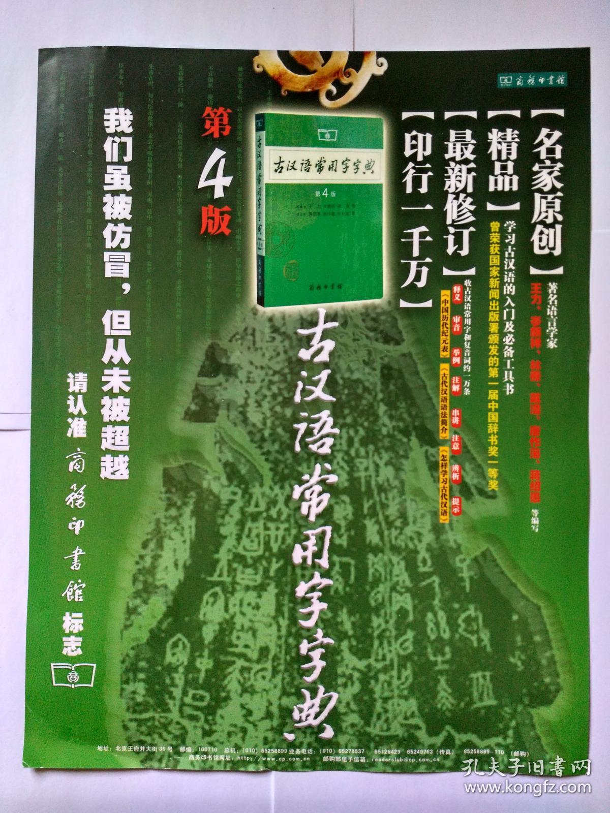 《古汉语常用字字典》导读，只有一页纸，正反面，商务印书馆策划部2005年8月制