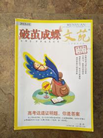文苑201501