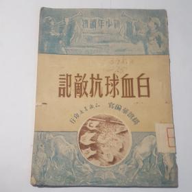 白雪球抗敌记