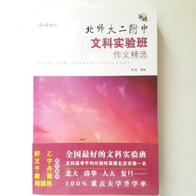 文心书系·旋砚：北师大二附中文科实验班作文精选