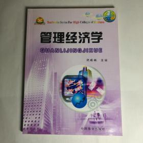 管理學基礎教程