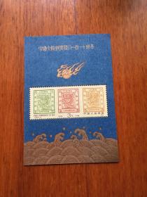 J150 大龙小型张 （原胶保真）