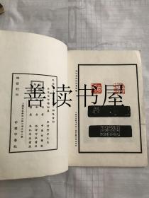 【稀有名家印谱】民国二十五年（1936）中国印学社朱墨两色影印初版本 《吴昌硕印谱初集》 原装 1册全