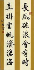 【保真】中国硬笔书协会员、福建省书协会员谢伯坚作品：长风破浪会有时，直挂云帆济沧海