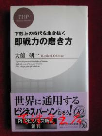 即戦力の磨き方：下克上の時代を生き抜く（货号TJ）