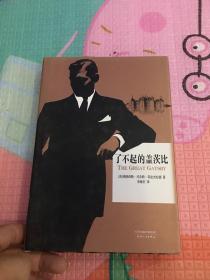 了不起的盖茨比