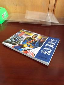 辛亥风云录（六）护国讨袁