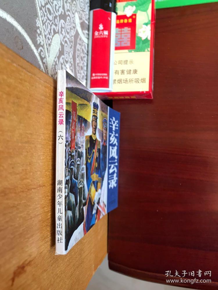 辛亥风云录（六）护国讨袁