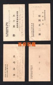 满洲国时期日本人名片4枚合售，奉天市大和区大村洋行、三菱重工株式会社等