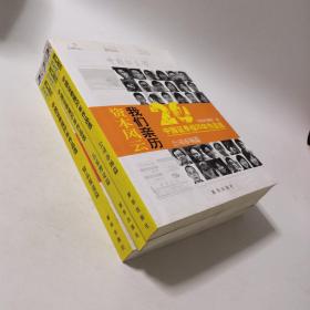 资本风云我们亲历:中国证券报20年作品选(套装共3册)