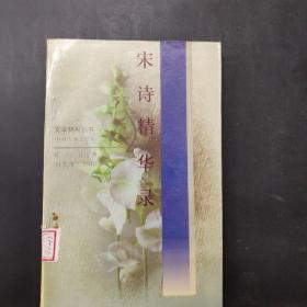 东坡小品：文学快餐丛书·中国古典文学卷