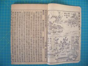 精校全图  绣像东周列国志    卷三至十三  五册合订，（第9---52回）   白下蔡   昦元放甫评点  中新书局