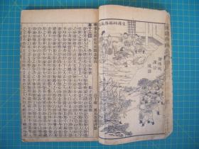 精校全图  绣像东周列国志    卷三至十三  五册合订，（第9---52回）   白下蔡   昦元放甫评点  中新书局