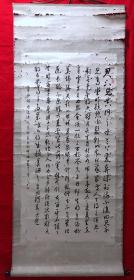 书画原作1262，李汶教授（著名建筑学家），书法，李白《将进酒》，立轴