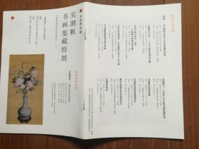 上海博物馆 吴湖帆书画鉴藏特藏 特展册 第11号