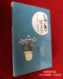 蒋勋说文学 从诗经到陶渊明+从唐代散文到现代文学