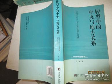 转型中的中央与地方关系：以清末民初云南边疆法律变迁为例