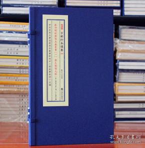 影印明刻阴阳五要奇书1-郭氏阴阳元经 宣纸线装（全1函2册）九州出版社