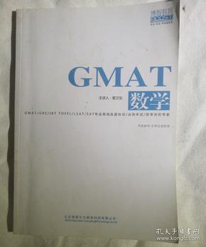 GMAT数学