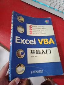 Excel VBA 基础入门（没有光盘）藏书者签名