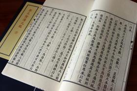 影印明刻阴阳五要奇书1-郭氏阴阳元经 宣纸线装（全1函2册）九州出版社